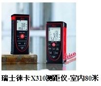 徕卡手持激光测距仪X310 南京现货 品质保证