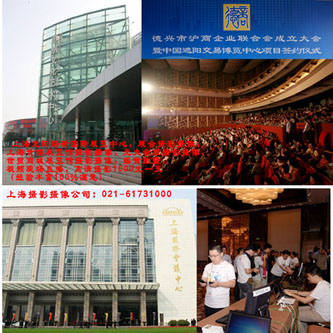 上海专业会议摄影 专业会议摄像 摇臂拍摄现场直播 DVD刻盘