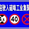 河南承接道路交通标志牌生产加工工程郑州路畅交通