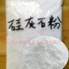 【供应陶瓷釉面硅灰石】佛山厂家直销陶瓷用硅灰石售后电话