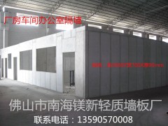十大棋牌馆室内隔墙板品牌南海镁新轻质墙板性价比最高图1