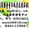 2014中国（义乌）玩具童车博览会