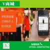 广东微信V商城厂家微聚宝最专业