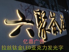 LED发光字LED树脂发光字LED外露发光字图1