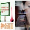 供应北京神奇千百变艺术镜、让它自动变魔术