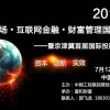 2014国际投融资大会即将召开