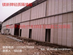 佛山宿舍隔墙板厂家首选南海镁新轻质墙板图1