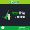 微聚宝告诉你微信营销技巧实操