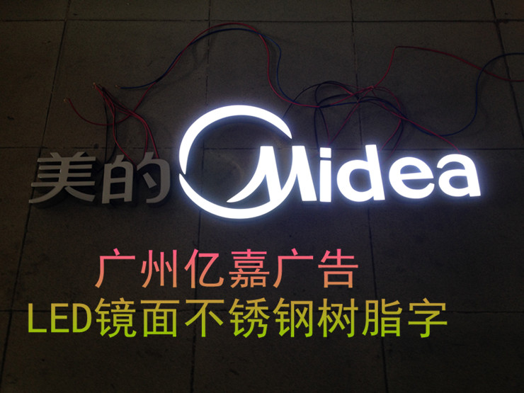 广州亿嘉广告LED外露发光字LED树脂字招牌制作
