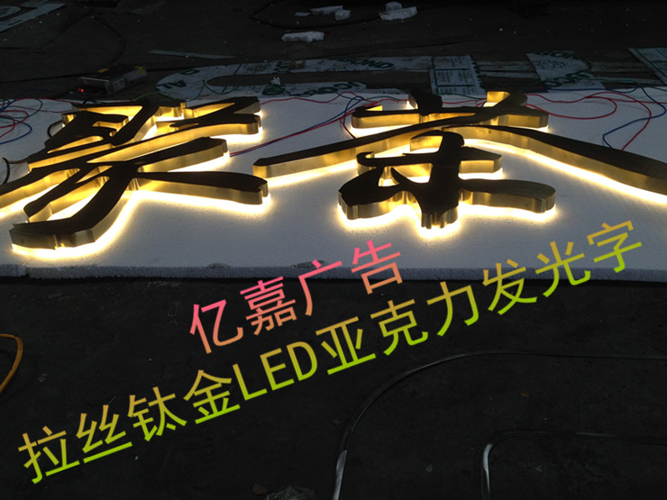 亿嘉广告LED发光字LED外露发光字LED平面发光字