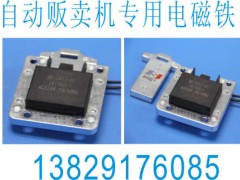 智能售货机电磁铁厂商图1