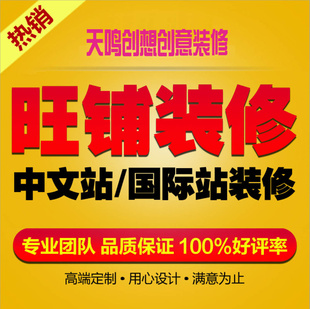 专业提供阿里 淘宝店一站式代运营服务网站托管旺铺装修图片处理