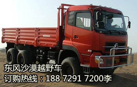 东风沙漠越野车，东风6X6沙漠越野车价格EQ2250GX