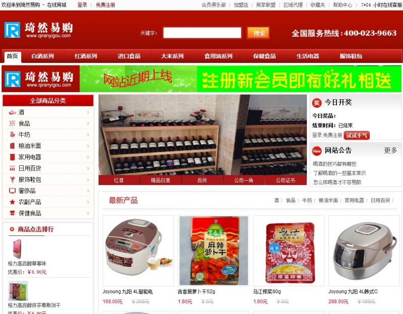 加入琦然易购B2C，新年财富抢先得