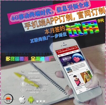 中英文企业站定做手机终端APP客户端定制推广 合同制