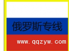 深圳-俄罗斯灯具双清包税物流专线图1