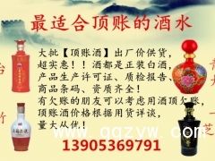 最适合顶账的白酒(高比率)图1