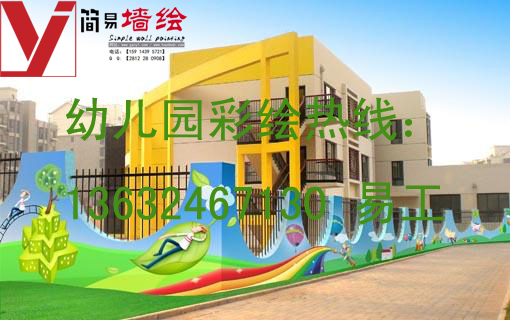 彩绘壁画幼儿园喷画广州粤江墙体彩绘