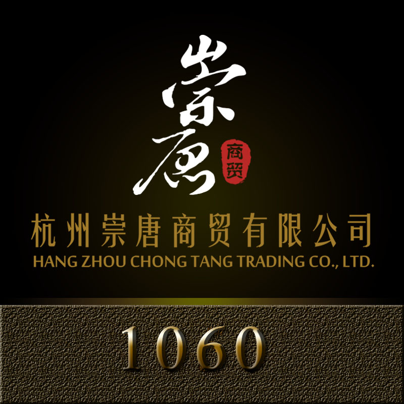 杭州崇唐商贸有限公司供应1060各状态纯铝板