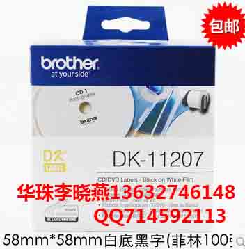 兄弟DK-11207色带，brother贴纸，DK热敏标签