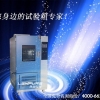 上海臭氧老化试验箱厂家直销4000662888