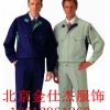 北京工作服专家18612961260厂家首选金仕杰制服