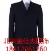 北京北京西服制作18612961260厂找金仕杰制服