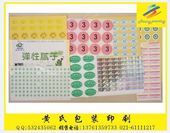 上海电子产品不干胶印刷厂 021-61111217