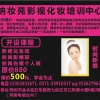 郑州哪里的化妆培训价格便宜？