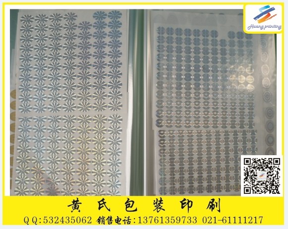 上海防伪标签印刷 021-61111217
