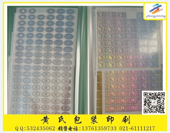 上海激光版防伪商标印刷 021-61111217