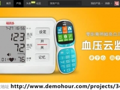点名时间智能产品推荐：福满多血压云监护系统图1