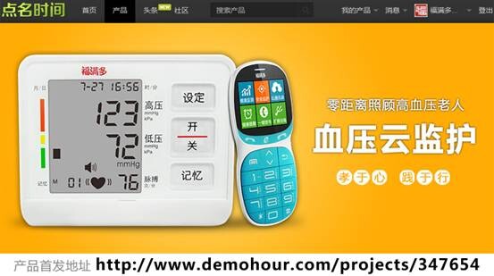 点名时间智能产品推荐：福满多血压云监护系统