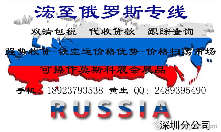 俄罗斯专线,中俄物流-俄罗斯双清关物流公司