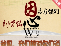 微电影【光阴 时光】婚礼感恩父母图1