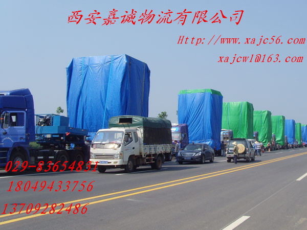 西安至广州物流公司整车零担设备运输车队