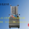 DH-300T实验分样筛国标试验筛实验标准筛