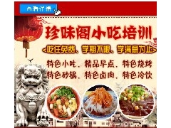 新乡土豆粉全套制作学习去哪里珍味阁图1