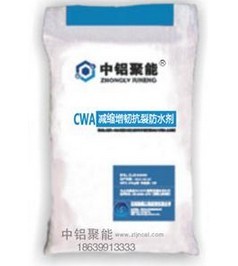 CWA减缩增韧抗裂防水剂