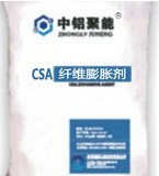供应CSA纤维膨胀剂