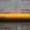 FLR20S Y-F M.P 黄色紫外线灯管