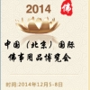 佛具用品展会