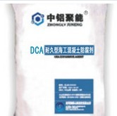 DCA耐久型海工混凝土防腐剂【河南厂家直销】