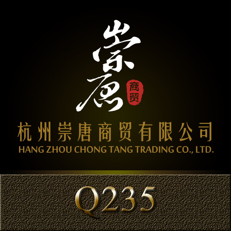 杭州崇唐商贸有限公司 浙北规模最大的金属材料供应商