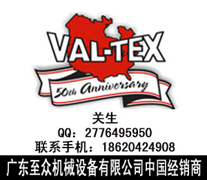 Val-Tex中国区总经销