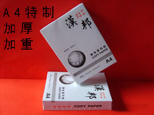汉文字，用汉邦——山东汉邦纸业
