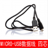手机数据线 MICRO USB数据线通用数据线