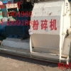 二手万能粉碎机供应信息—山东鼎鑫集团