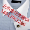 北京哪里的4S店衬衫制作找金仕杰服装厂18612961260