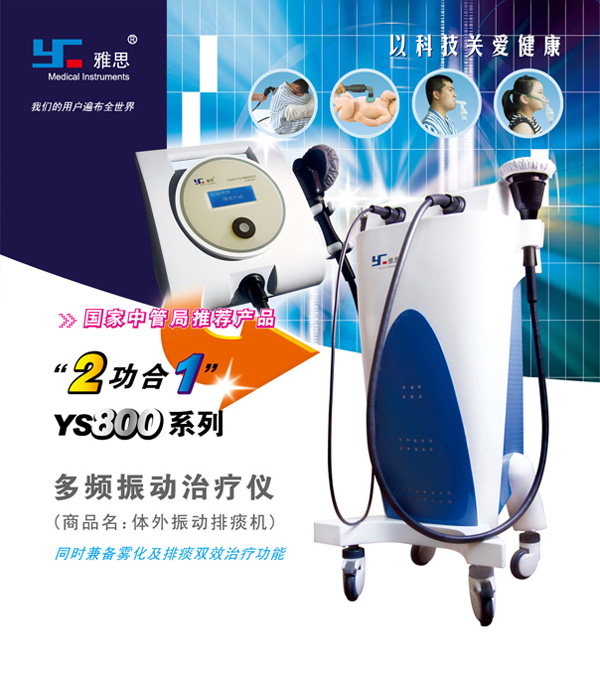 广东振动排痰机、排痰机YS800